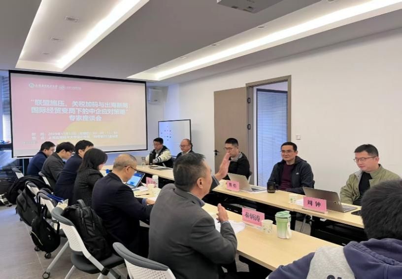 經管學院成功舉辦國際經貿專題研討會 聚焦經濟貿易新咨詢與前沿實踐
