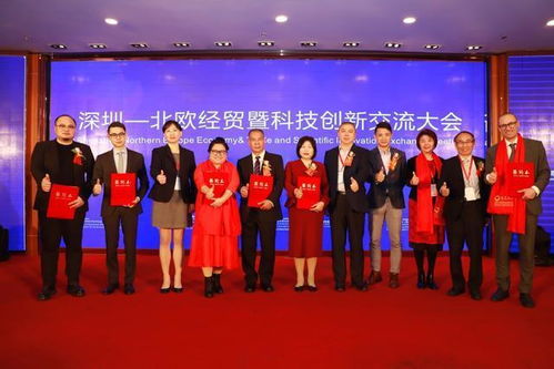 深圳與北歐經貿及科技創新交流大會成功舉辦，張巧珍會長作主旨演講